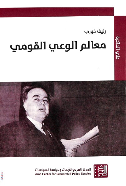 معالم الوعي القومي